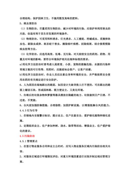 关于云南省物业服务导则试行你知道些什么和你的生活有哪些关联 范文模稿