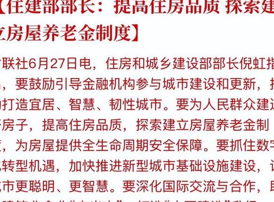 房屋养老金引热议一文读懂广州不同年限房屋如何养老 范文模稿