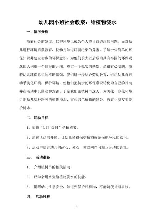 屈老师小班社会教案爱护花草 范文模稿