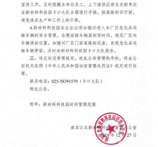 南京江北新材料科技园市政绿化有限责任公司公开招聘班组技术人员公告 范文模稿