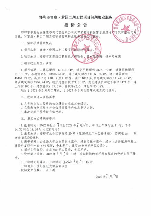 邯郸市园林局绿化养护项目第三批招标公告发布 范文模稿 邯郸市园林局绿化养护项目第三批招标公告发布 范文模稿