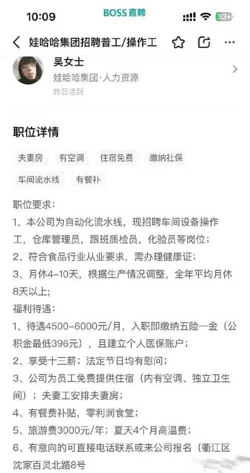 娃哈哈厂区招聘现场火爆求职 范文模稿