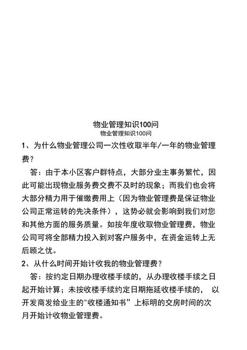 关于澳洲物业管理的一些小知识分享 范文模稿