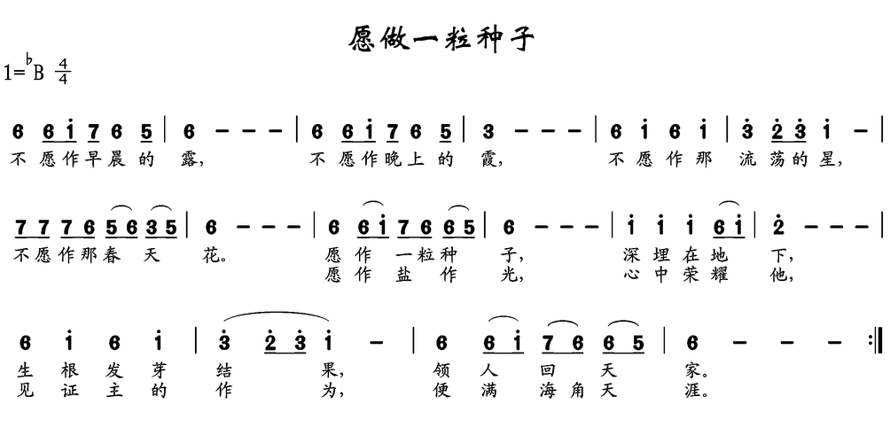 愿做一颗种子遇雨则生不惧冬雪 范文模稿