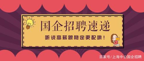 上海凯盛园林工程有限公司招聘11名工作人员即日起报名→ 范文模稿