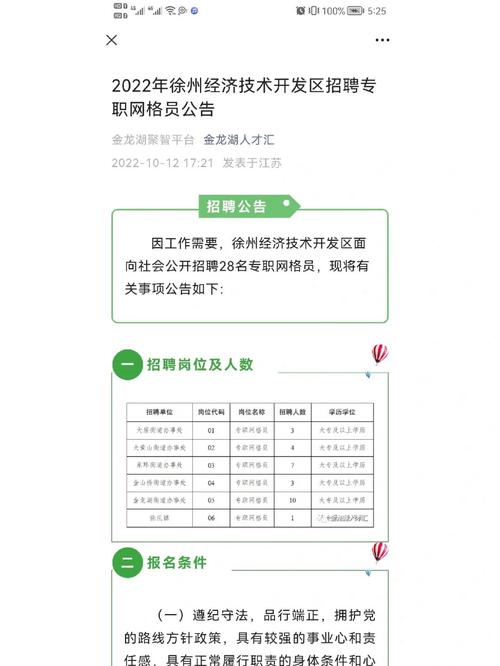 经济技术开发区环境保护局招聘区保网格办协管员岗位员工8名公告 范文模稿