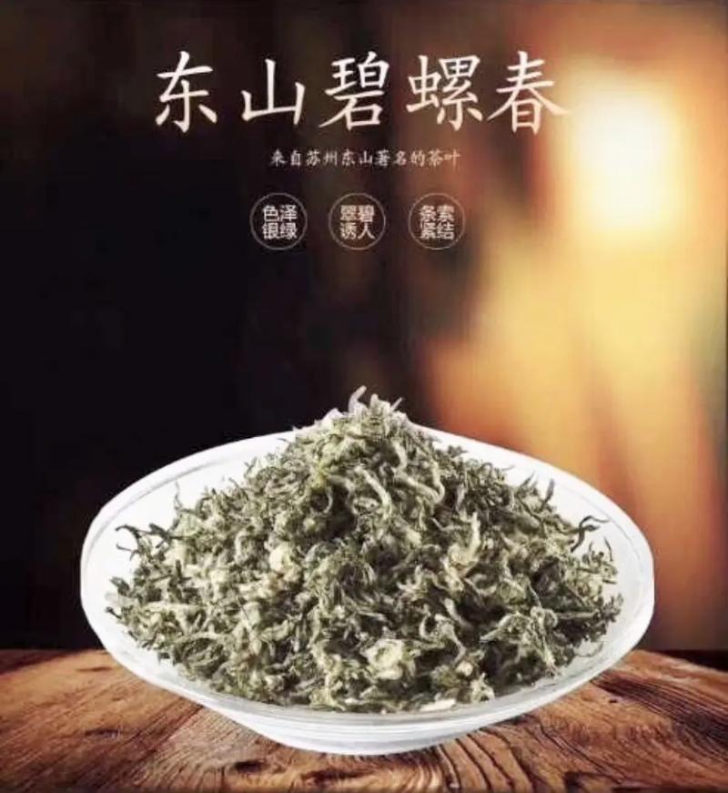 茶说二东山碧螺春 范文模稿