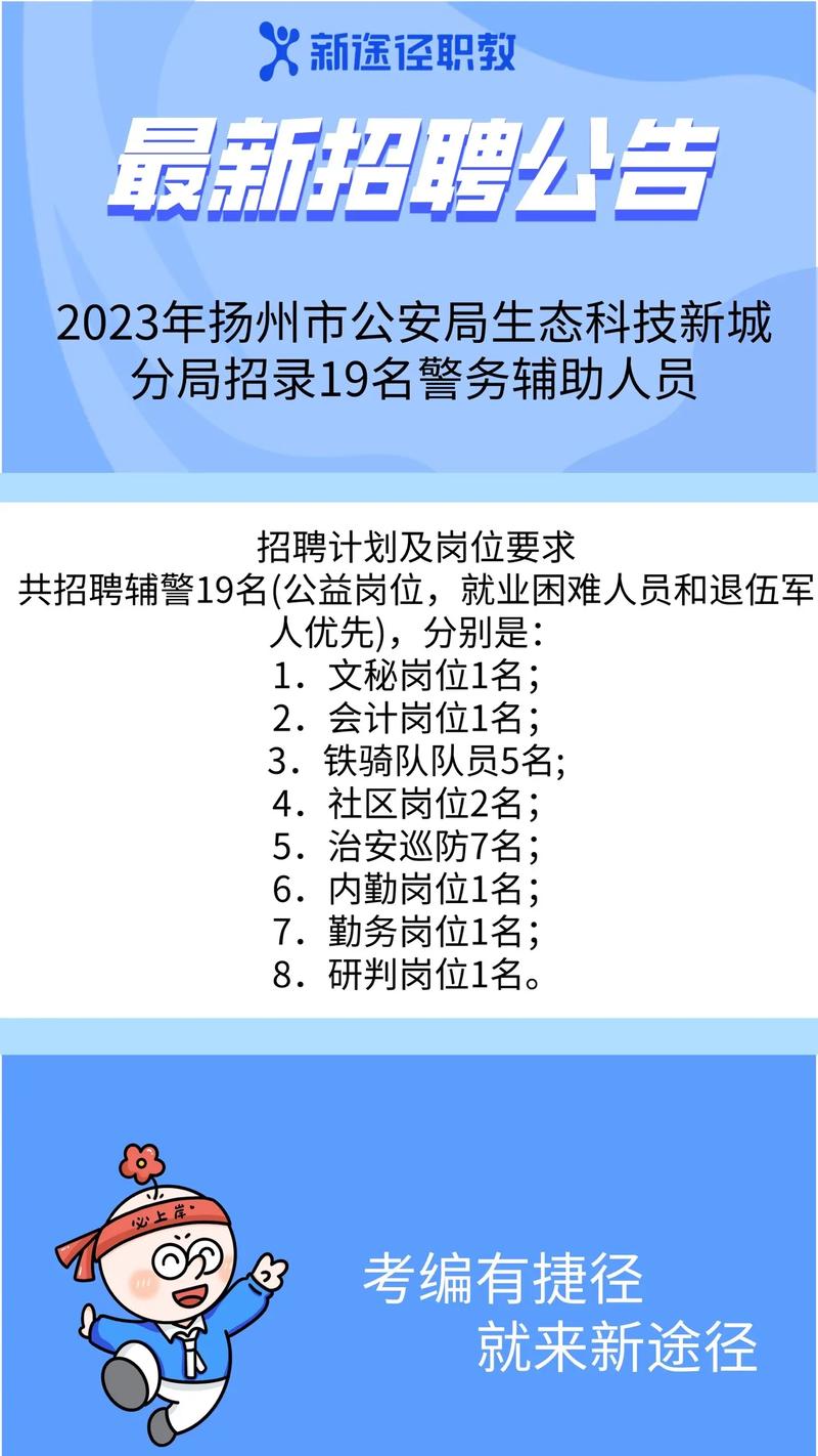 8月17日扬州招聘网最新招聘信息 范文模稿