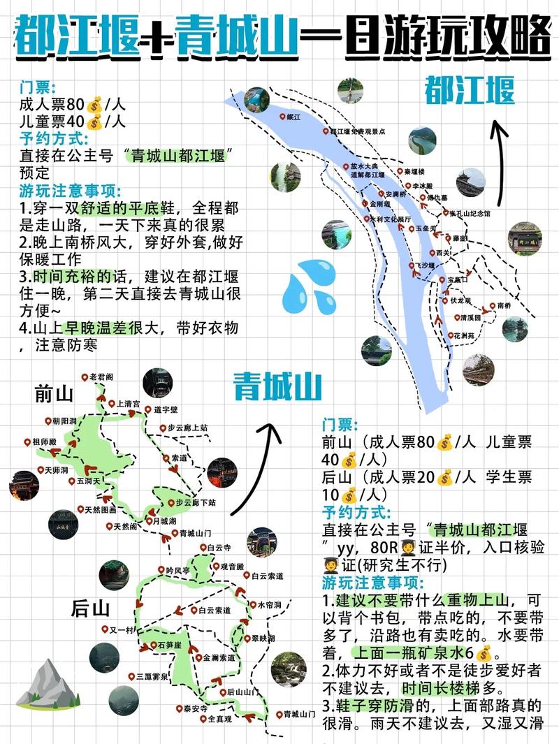 绿水青山看成都百条旅游线路之五一之旅 范文模稿