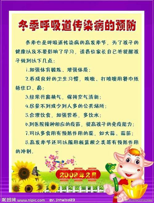 江苏疾控发布冬季防病提示 范文模稿