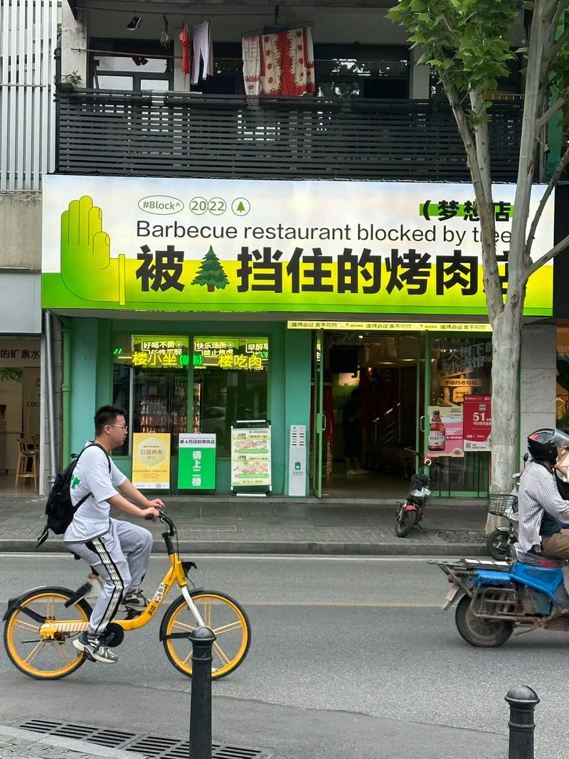 行道树遮挡门店招牌餐馆老 范文模稿