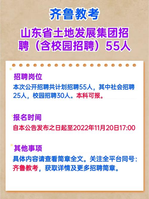 山东省土地发展集团有限公司招聘51人 范文模稿