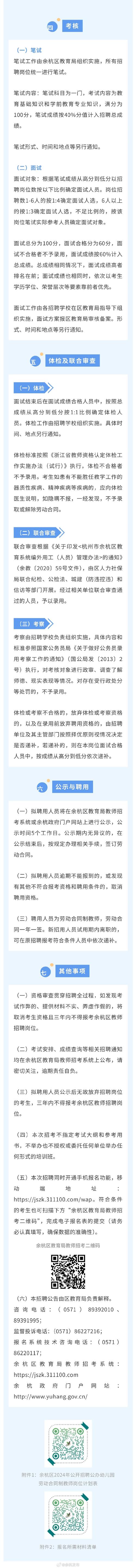 浙江杭州市余杭区公开招聘公办幼儿园劳动合同制教师37人公告 范文模稿