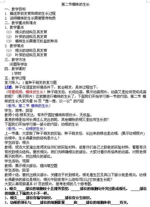人教版初中生物植物的生长优秀教案学生们都听入迷了 范文模稿