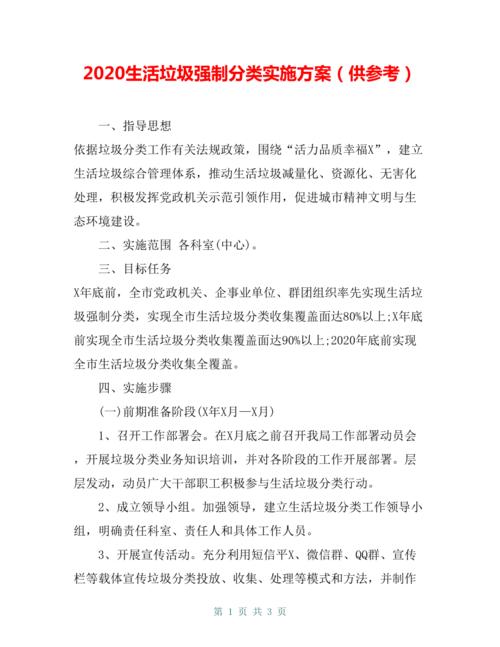 关于公开征求南宁市生活垃圾分类管理条例 草案征求意见稿修改意见和建议的公告 范文模稿