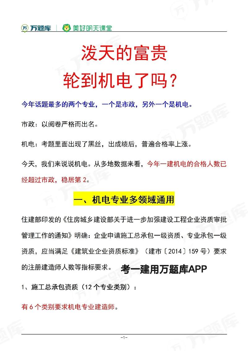 今年考一建不要死盯着机电专业了水利也不错 范文模稿