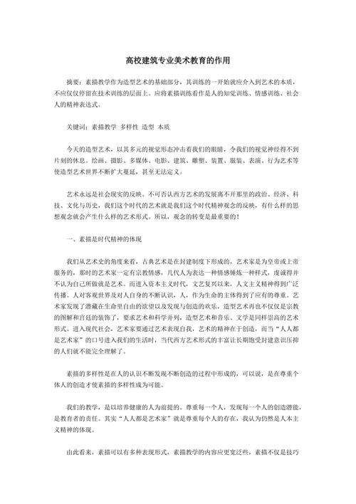 美术生专业解读一篇文章带你了解什么是建筑学专业 范文模稿