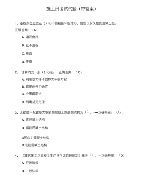 江西省建筑九大员试题 范文模稿