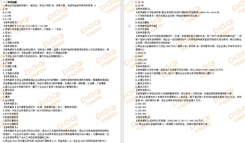 考后估分2024年一建建设工程项目管理真题答案与解析 范文模稿