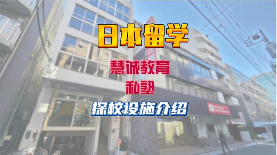 专业选择  慧诚塾老师告诉你中日建筑学大不同 范文模稿