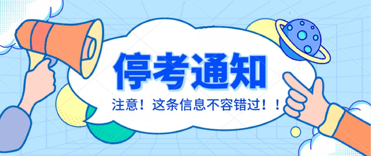 建筑业考试停考又有地区发布停考通知快来一探究竟 范文模稿