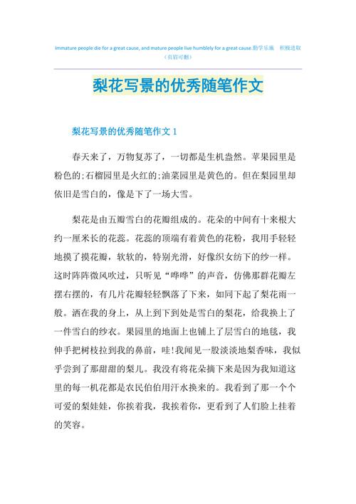 我的植物朋友梨花三年级作文精选119篇 范文模稿
