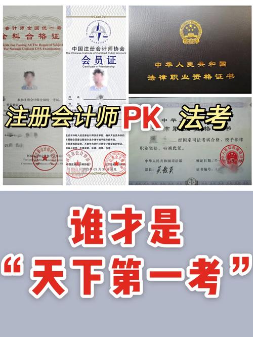 天下第一考注会or法考谈谈这两个考试的难度 范文模稿 天下第一考注会or法考谈谈这两个考试的难度 范文模稿
