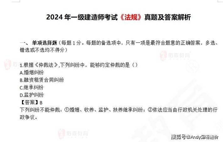 速看2024年一级建造师建筑实务真题及答案解析 范文模稿