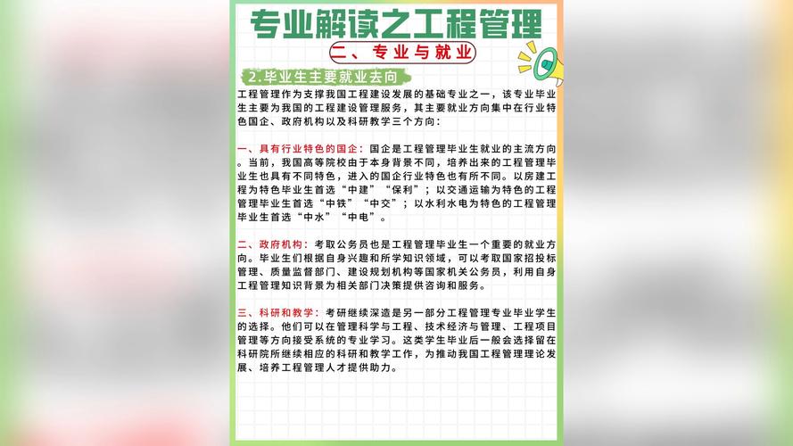 工程管理跨考专业大盘点你的未来不止一种可能 范文模稿