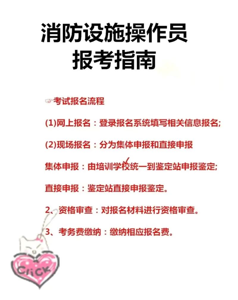 镇江从哪里报名考消防设施操作员证报考要求申报报考条件 范文模稿