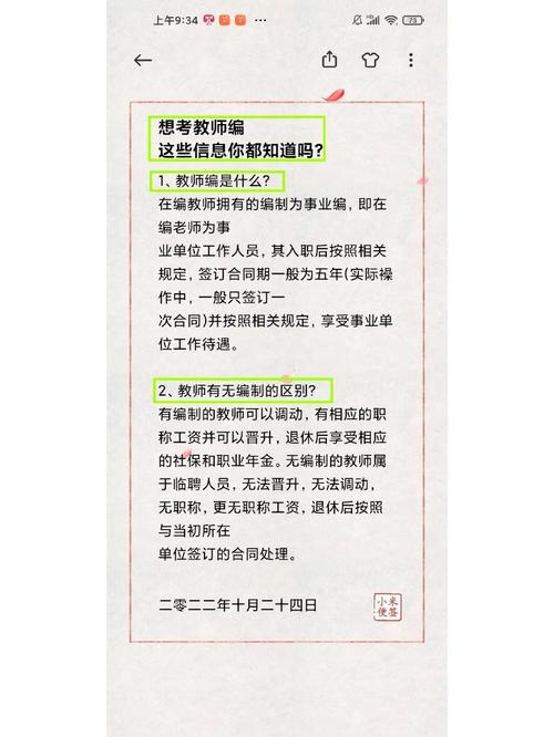 考教师编没有编制也要考合同制的这些小秘密你知道吗 范文模稿