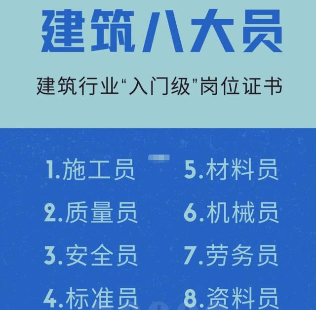 建筑八大员指的是什么 2024考哪个比较吃香 范文模稿