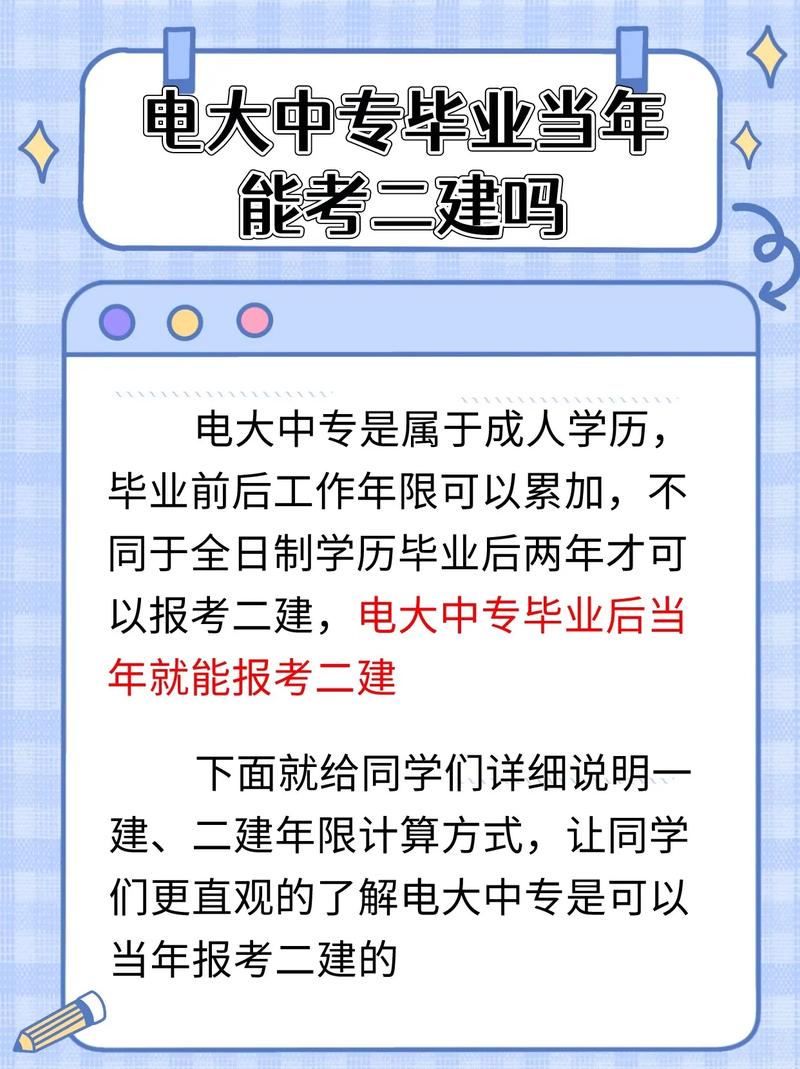 电大中专哪些专业可以考二建 范文模稿