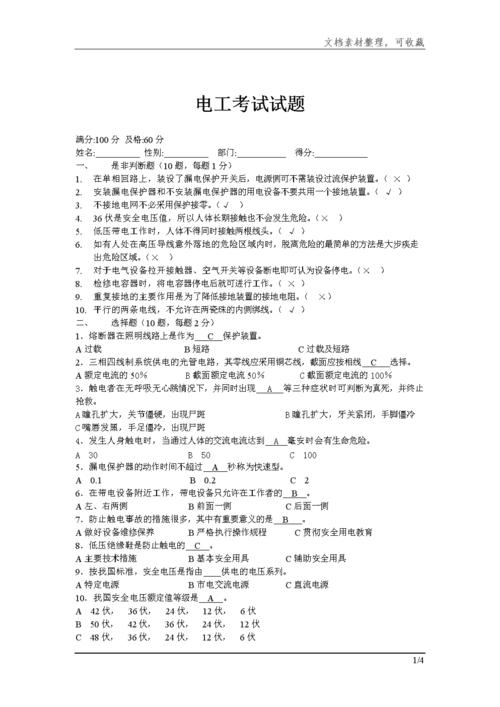 2021建筑电工建筑特殊工种考试题库及建筑电工建筑特殊工种考资料 范文模稿 2021建筑电工建筑特殊工种考试题库及建筑电工建筑特殊工种考资料 范文模稿