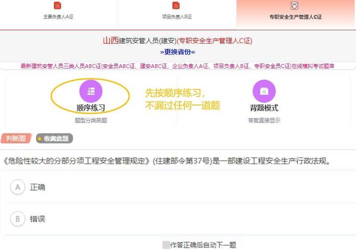 安全员C证好考吗如何备考安全员考试精准题库来了 范文模稿