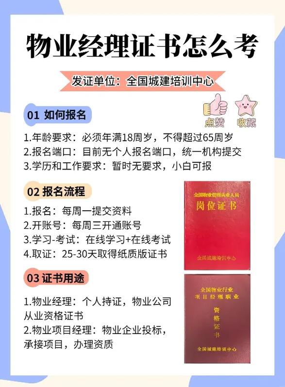 甘肃省平凉市物业证书怎么考最新的报考流程 范文模稿