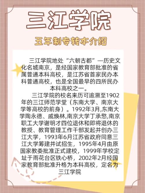 五年制专转本中三江学院都能报考什么专业 考试难吗有英语培训班吗 范文模稿