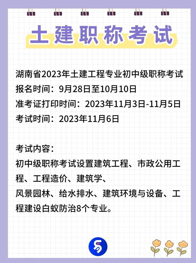 11月14日起报名2023年度建设工程专业初中级职称以考代评考试来了 范文模稿