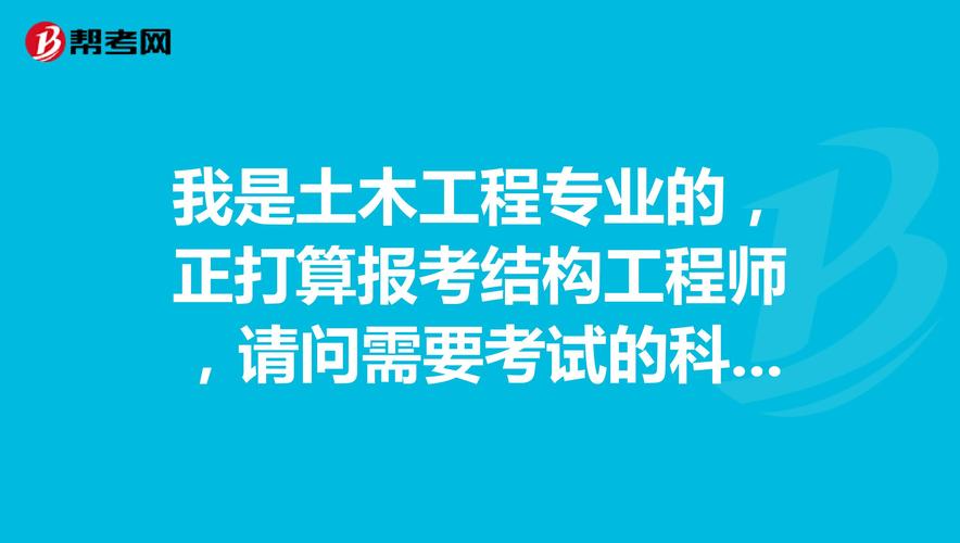 硕士学历可以当一级结构工程师用土木工程 范文模稿