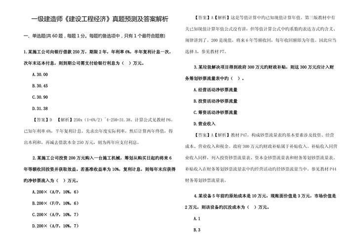 2022年一建建设工程经济真题答案及解析 范文模稿