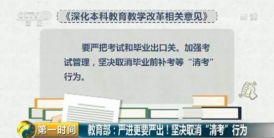 教育部取消本科清考制度严肃处理毕业论文造假 范文模稿