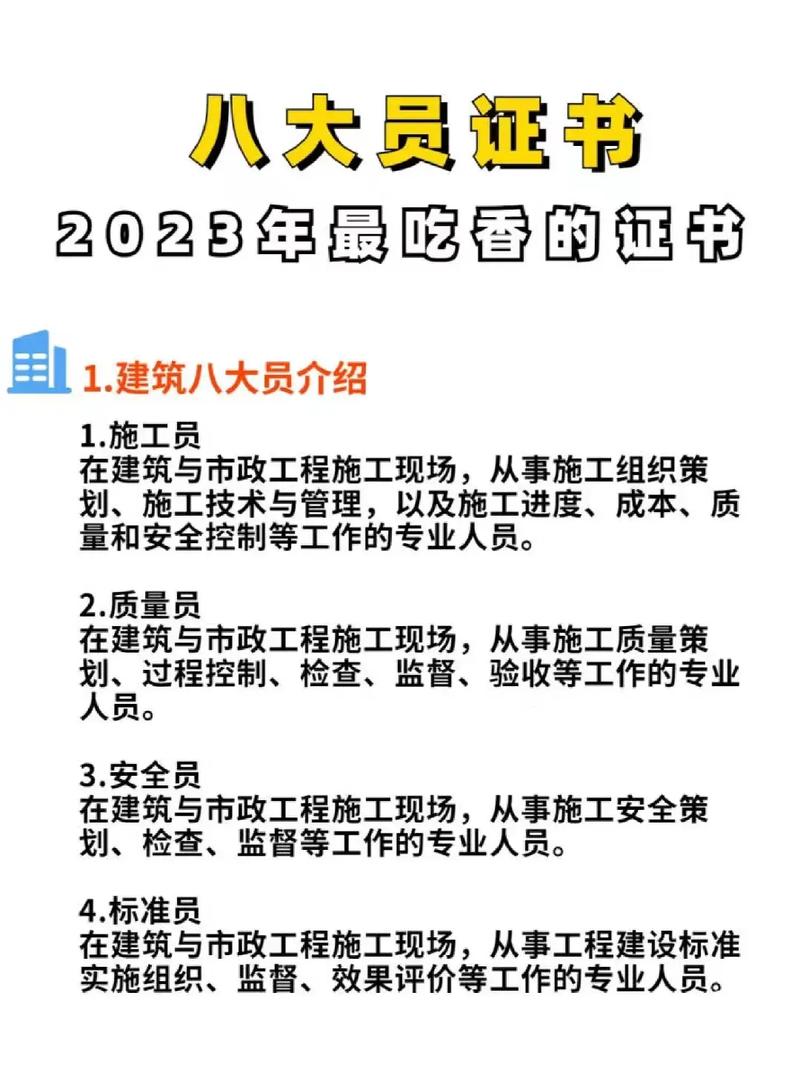 建筑八大员证含金量高吗 考哪个证吃香 范文模稿