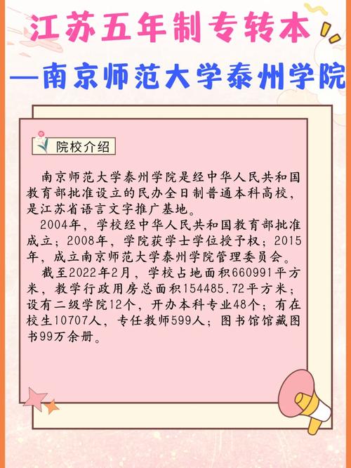 南京师范大学泰州学院电气工程及其自动化五年制专转本考点 范文模稿