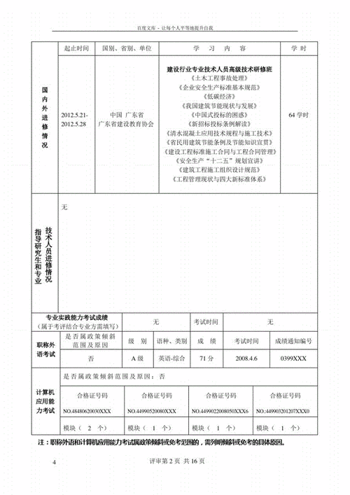 广东省建筑工程职称有哪些评职称要什么条件 范文模稿