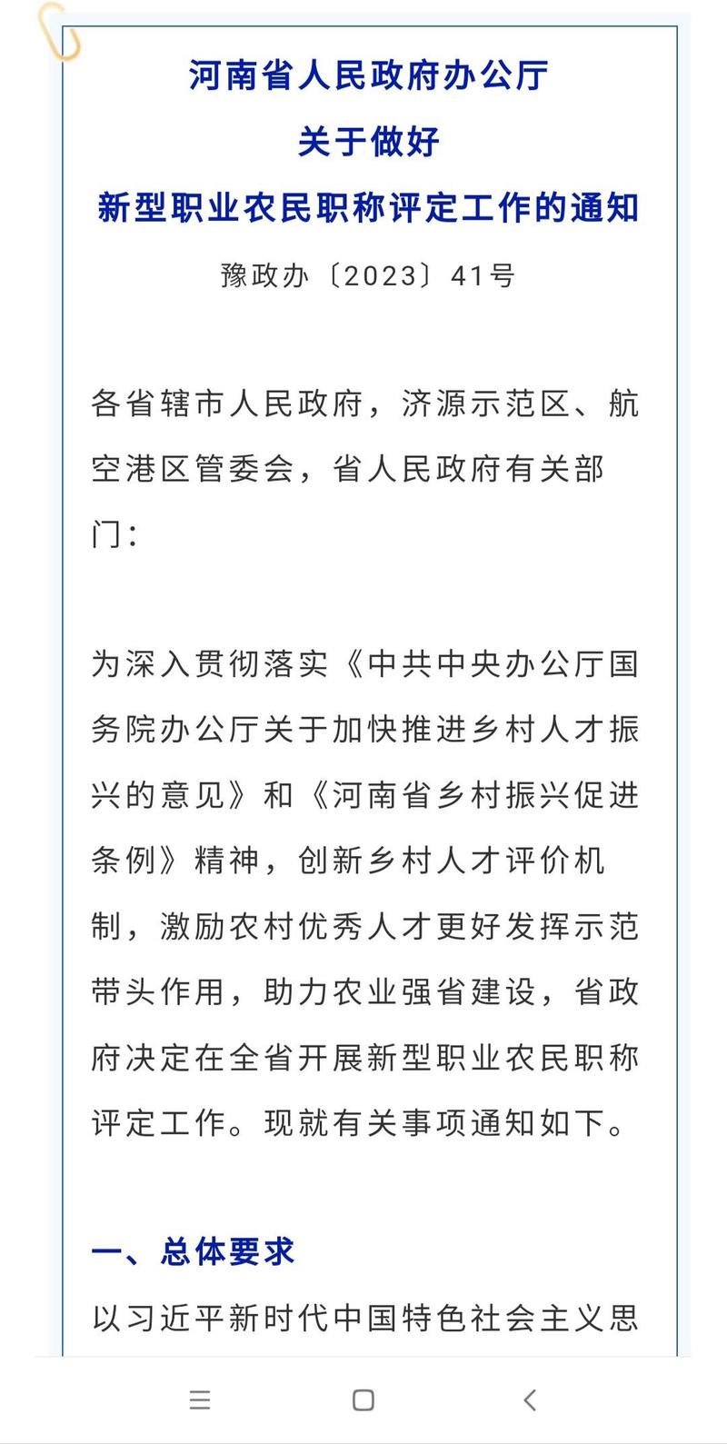 农民也能评职称济南市新型职业农民职称申报开始啦 范文模稿