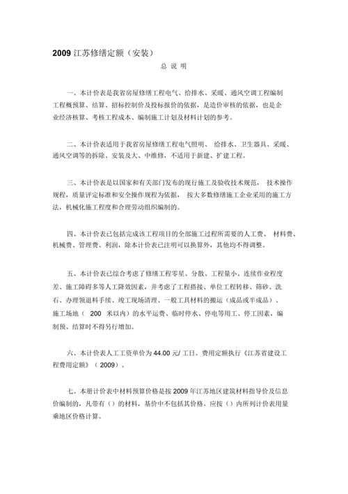 江苏建筑定额的界定还在迷茫工业民用修缮看看这篇文章 范文模稿