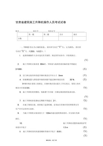 2022施工升降机安装拆卸工建筑特殊工种考试练习题及在线模拟考 范文模稿