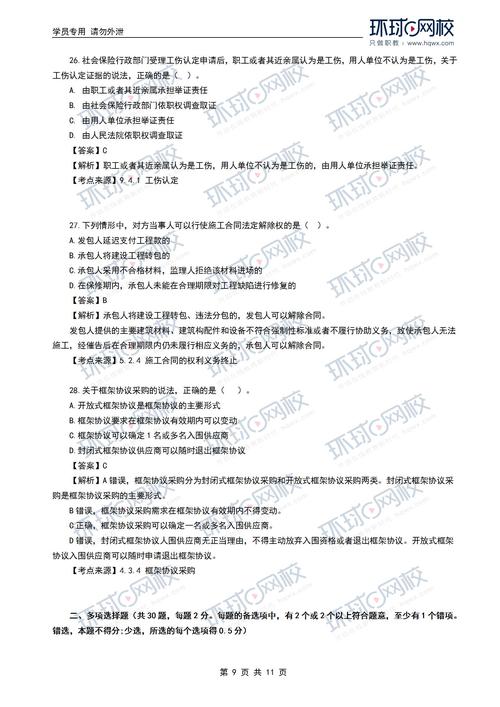 2024一级建造师建设工程法规科目完整答案汇总 范文模稿