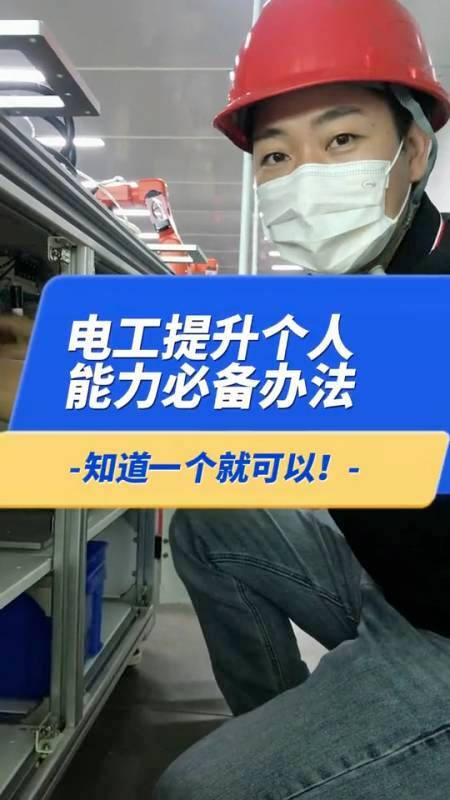 电工工资低想涨工资提加薪之前这些能力一定要有 范文模稿