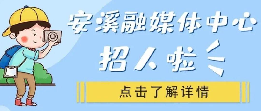 扩散安溪这里在招人转给有需要的 范文模稿